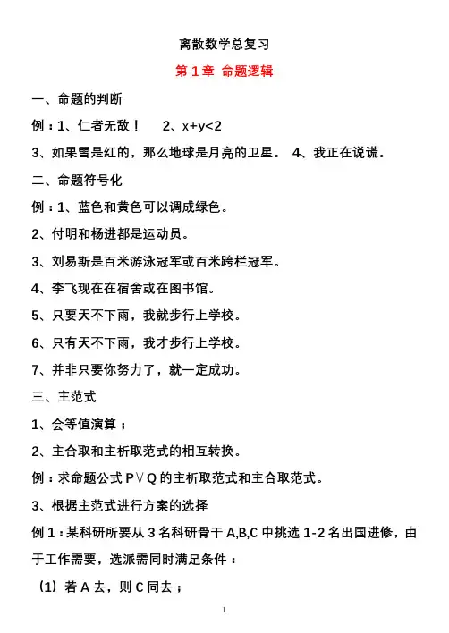 离散数学总复习-知识点
