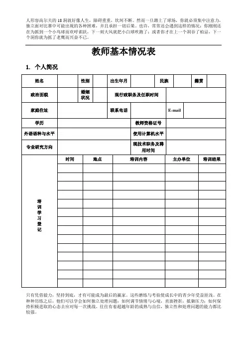 教师个人业务档案