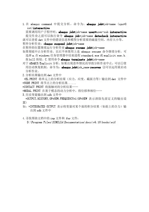 ABAQUS高级应用技巧