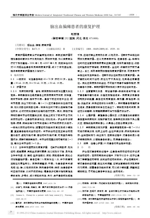 脑出血偏瘫患者的康复护理