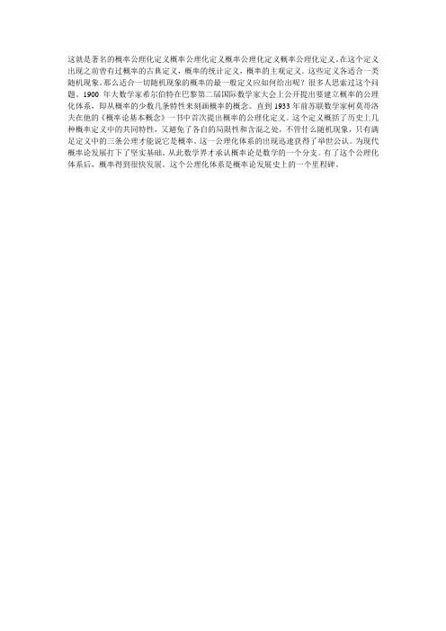 这就是著名的概率公理化定义概率公理化定义概率公理化定义概率公理化定义
