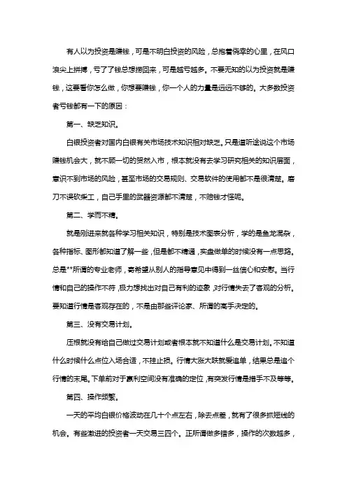 为什么你一直都在亏钱？