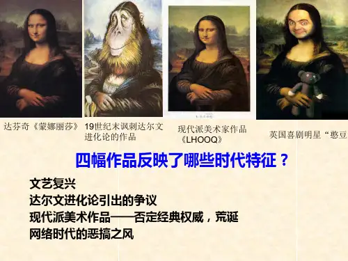 高中历史必修3《第八单元 19世纪以来的世界文学艺术第23课 美术的辉煌》69人教PPT课件