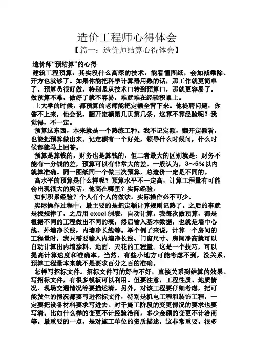 造价工程师心得体会