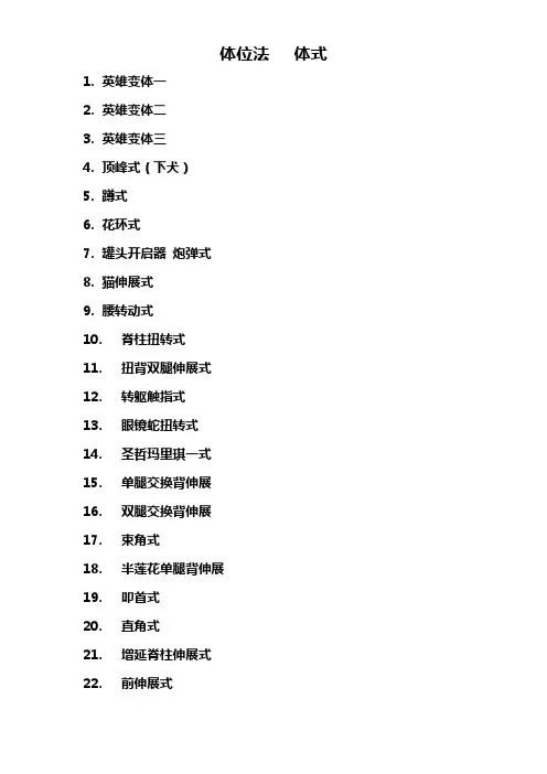 瑜伽体式