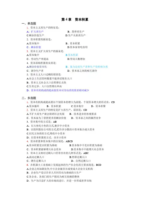 第4章  资本积累(习题及答案)