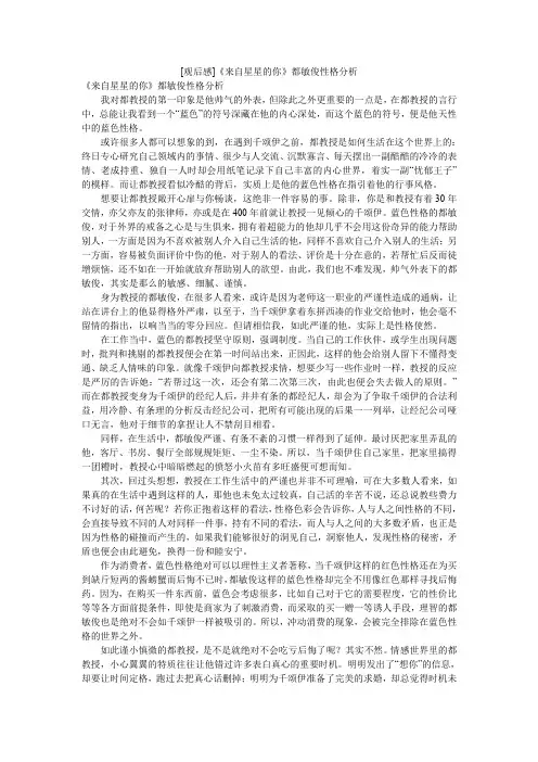[观后感]《来自星星的你》都敏俊性格分析