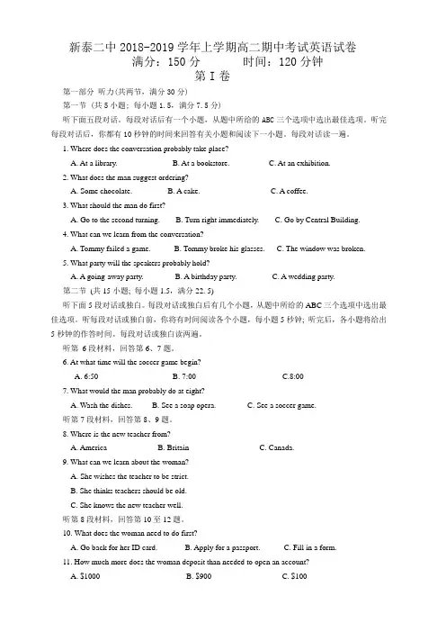 山东省新泰二中2018-2019学年高二上学期期中考试英语试卷(含答案)