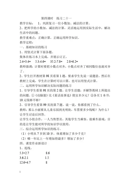 人教版三年级数学下册导学案-练习二十一