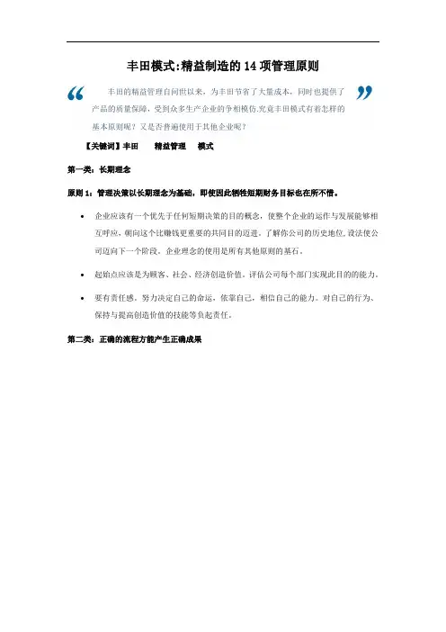 丰田模式：精益制造的14项管理原则