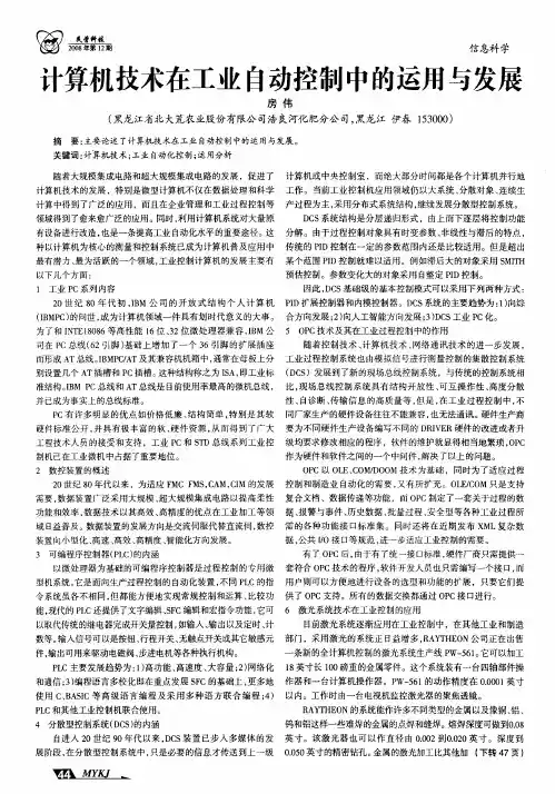 计算机技术在工业自动控制中的运用与发展