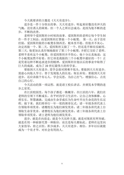 教师演讲稿：天天有进步