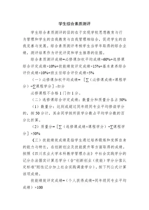 学生综合素质测评