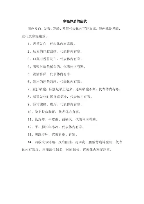 寒湿体质的症状