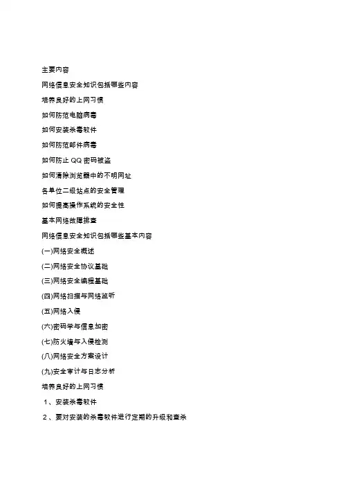 网络信息安全基础知识培训学习