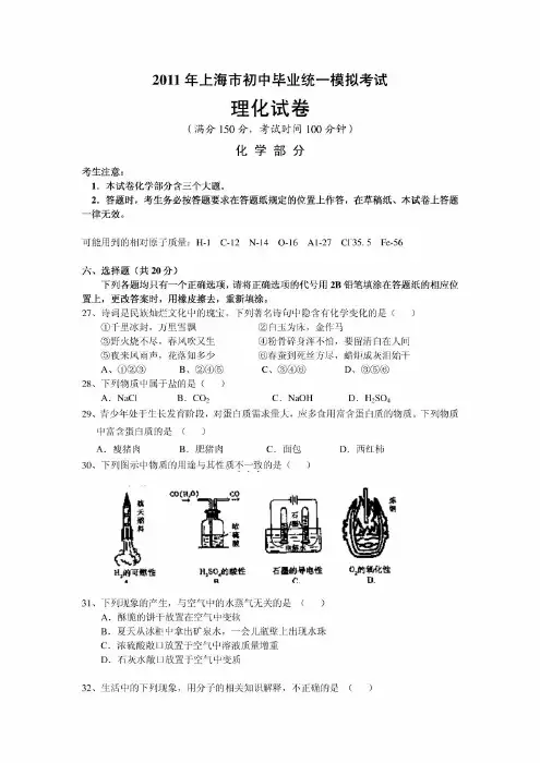 2011中考化学模拟题(新东方)