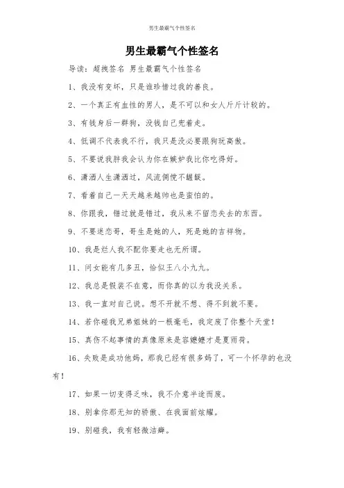 男生最霸气个性签名