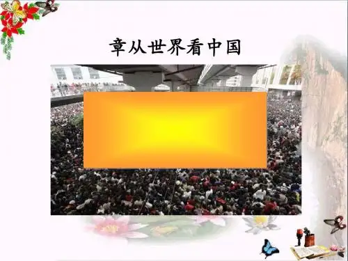 八年级地理上册第一章第二节人口课件