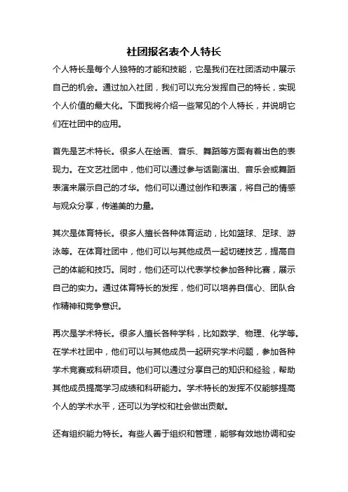 社团报名表个人特长