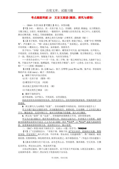 【聚焦中考】陕西地区2019中考语文总复习 考点跟踪突破19文言文阅读 概括探究与感悟