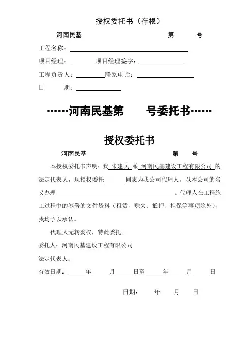 授权委托书(空白)
