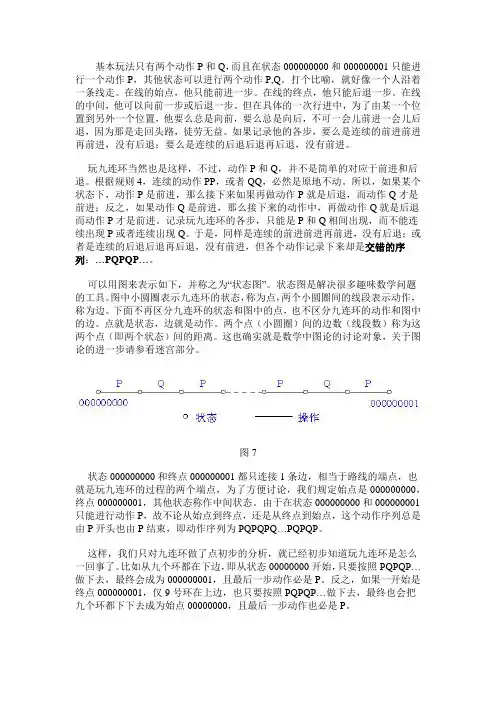 九连环的解法秘籍