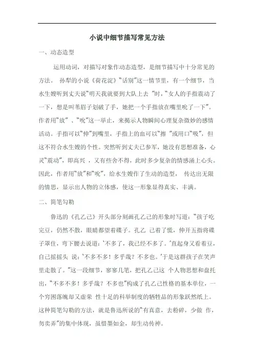 小说中细节描写常见方法