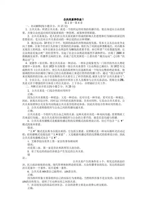 (公共关系)公共关系学作业