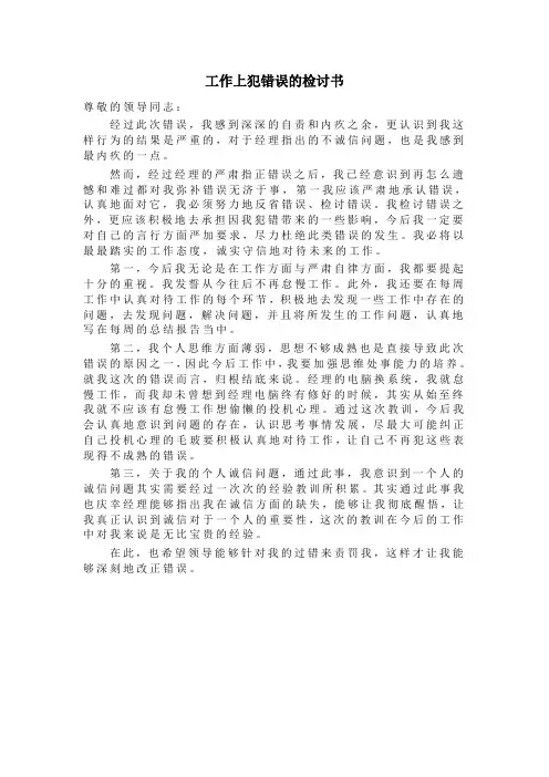 工作上犯错误的检讨书