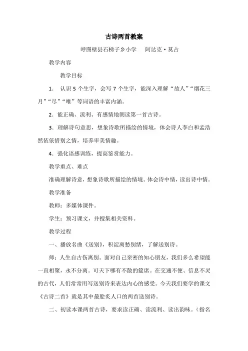 人教版三年级语文下册古诗两首教案