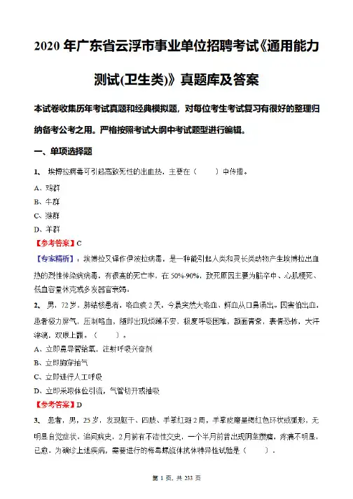 2020年广东省云浮市事业单位招聘考试《通用能力测试(卫生类)》必做真题库及答案
