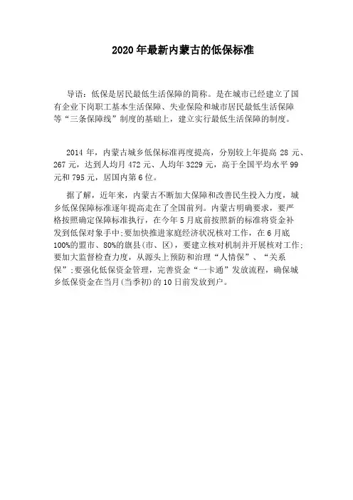2020年最新内蒙古的低保标准