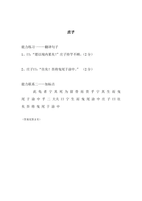 六年级下册语文试题-文言文阅读拓展：庄子1(含答案)全国通用 2