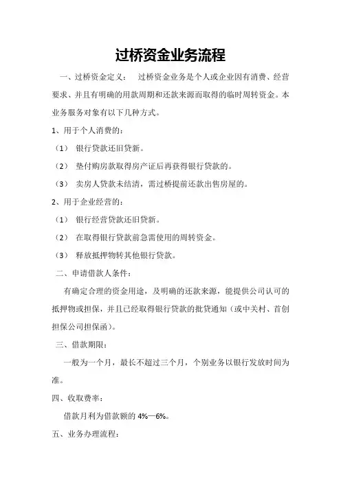 过桥资金业务流程