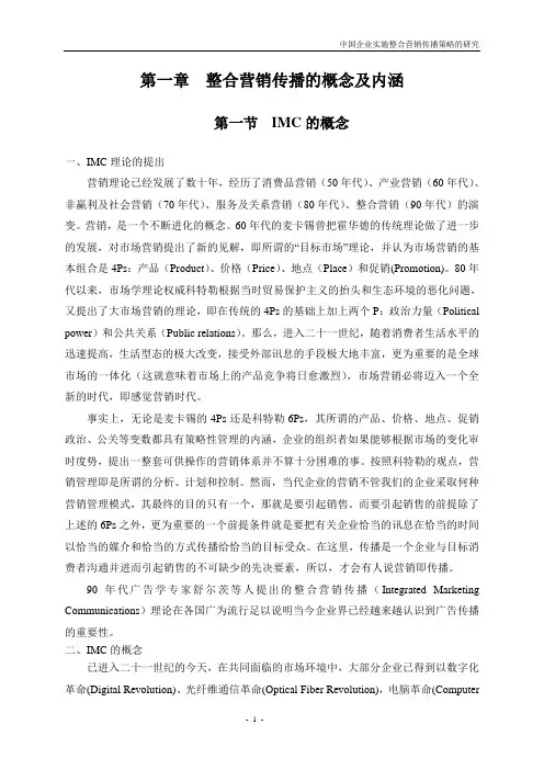 整合营销传播的概念及内涵.