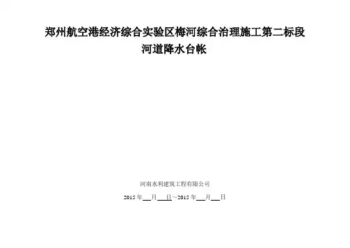 降水台班明细表