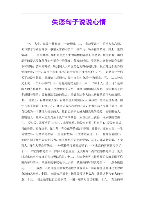 失恋句子说说心情