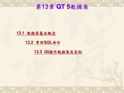 Qt5数据库