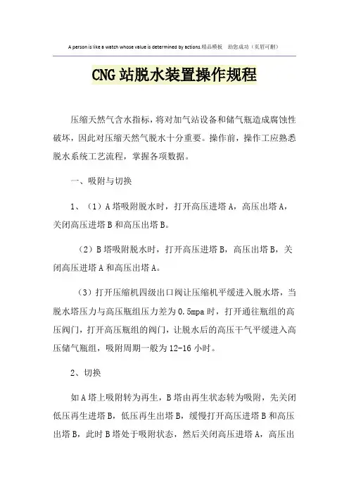 CNG站脱水装置操作规程