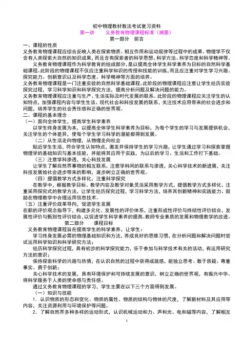 初中物理教材教法考试复习资料 2