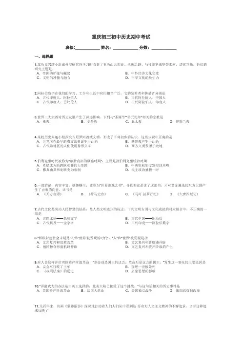 重庆初三初中历史期中考试带答案解析
