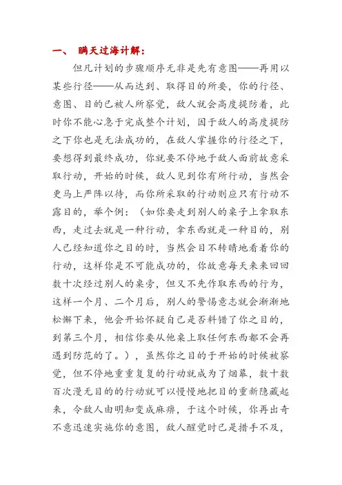 三十六计