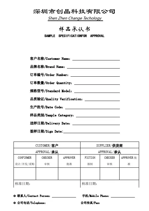 样品承认书标准版(1)