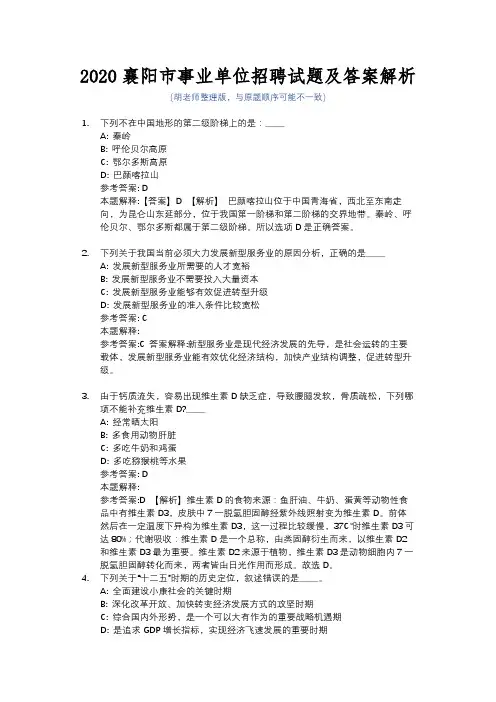 2020襄阳市事业单位招聘试题及答案解析