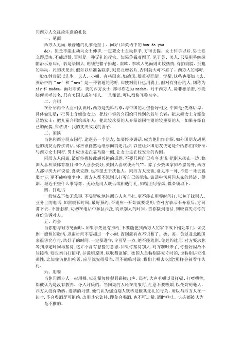 与美国人交往的礼仪须知