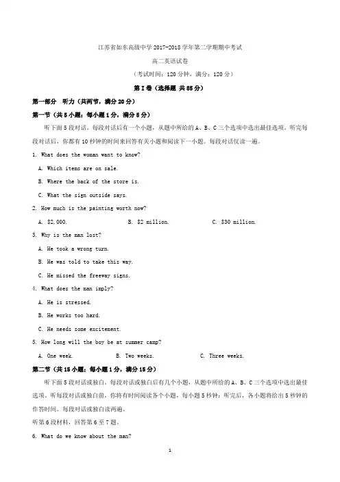 (英语)江苏省如东高级中学2017-2018学年高二下学期期中考试英语试题+Word版含答案