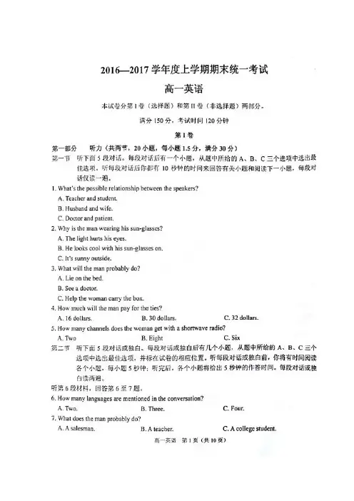 吉林省白山市2016-2017学年高一英语上学期期末考试试题(扫描版)