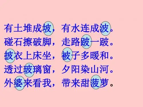 长春版二年级语文下册_汉字家园2-1