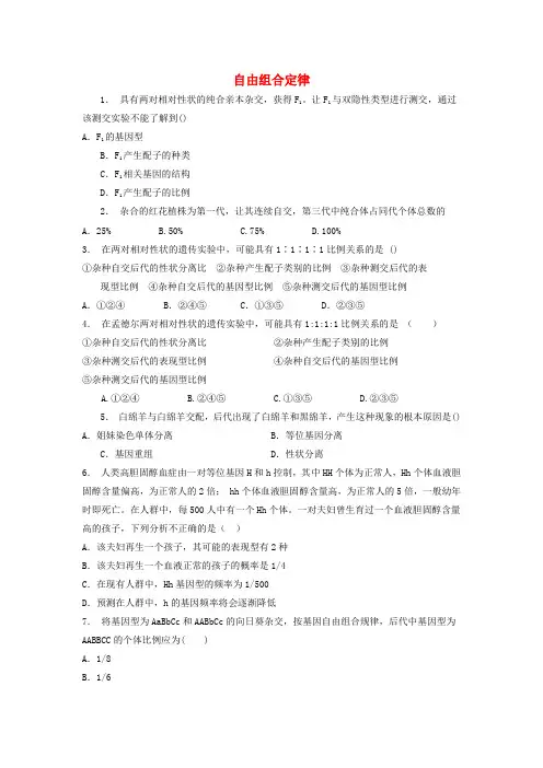 新人教版高中生物第一章遗传因子的发现1.2孟德尔的豌豆杂交实验二自由组合定律1练习题必修2