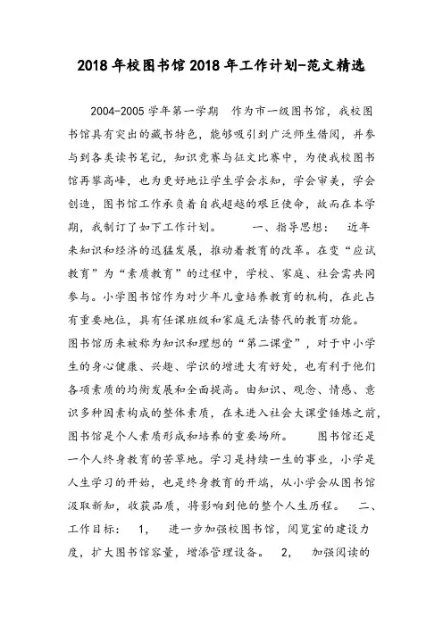 2018年校图书馆2018年工作计划-范文精选